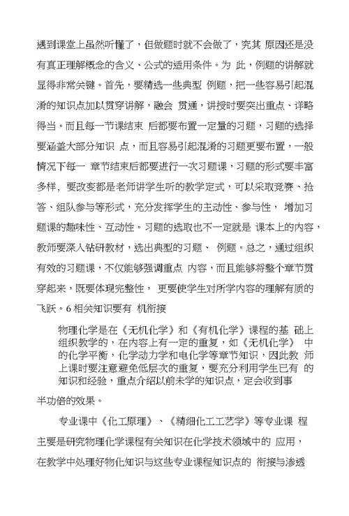 提高高职高专物理化学课教学效果的途径