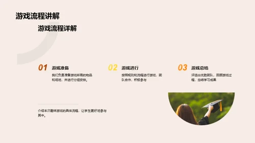探索英语教学游戏