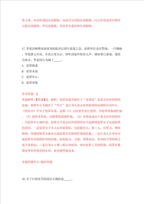 泉州市丰泽区城市管理局招考城市管理协管员模拟试卷附答案解析2