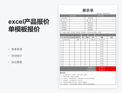 excel产品报价单模板报价单表格模板