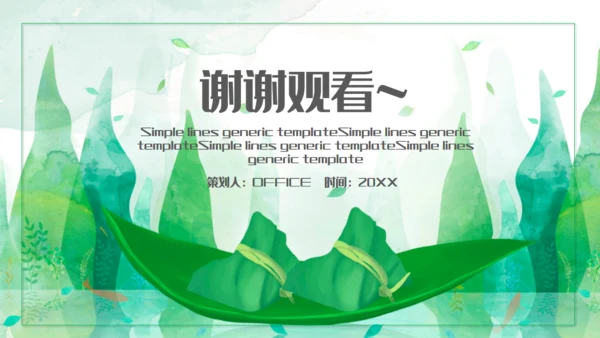 端午节粽子船活动策划通用PPT模板