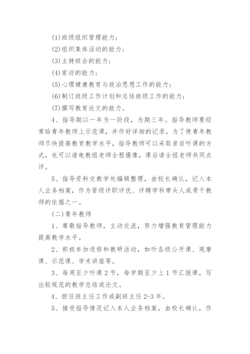 大学青年教师培养计划_1.docx