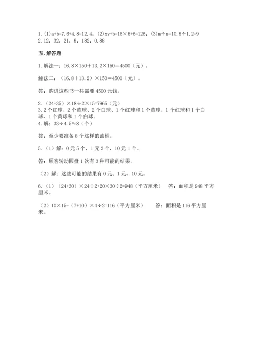 人教版数学五年级上册期末考试试卷往年题考.docx