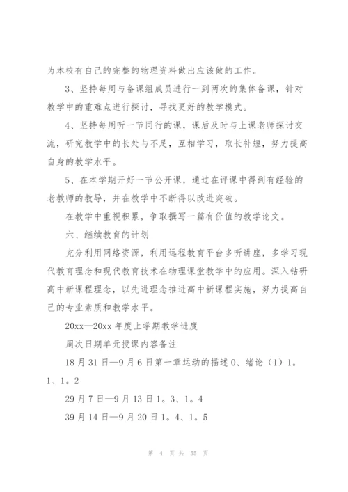 教师教学工作计划【热】.docx