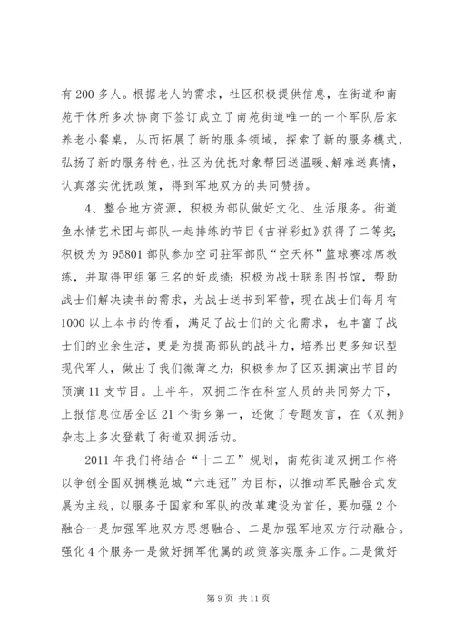 双拥迎检工作汇报.docx