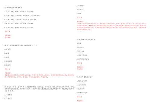 2022年09月湖南娄底市康复医院招聘专业技术人员综合上岸参考题库答案详解