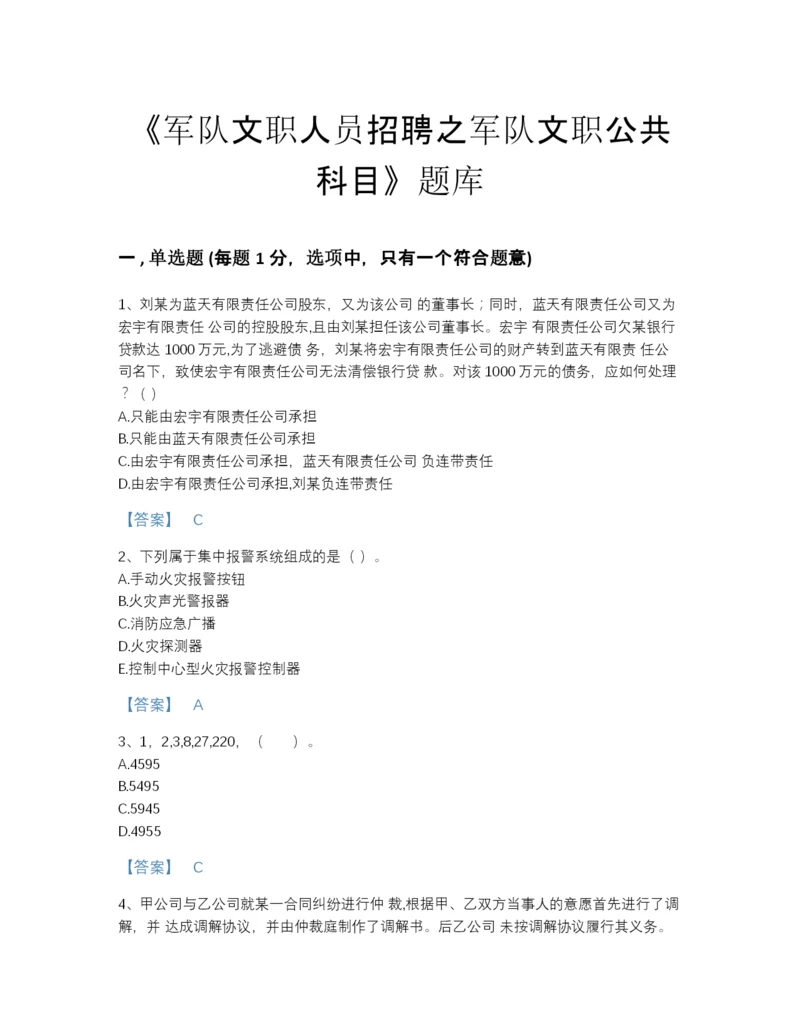 2022年国家军队文职人员招聘之军队文职公共科目高分预测提分题库精细答案.docx