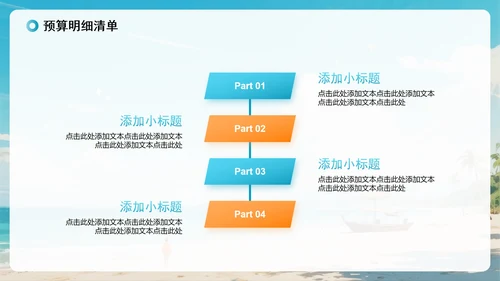 蓝色清新水彩风暑假旅行计划出游规划PPT模板