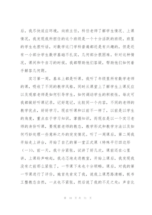 师范生教育个人实习总结13篇.docx