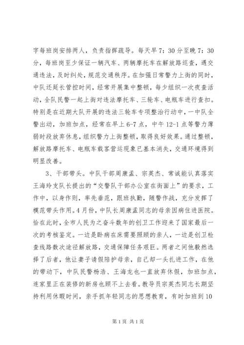 公安交警大队一中队先进集体事迹材料.docx