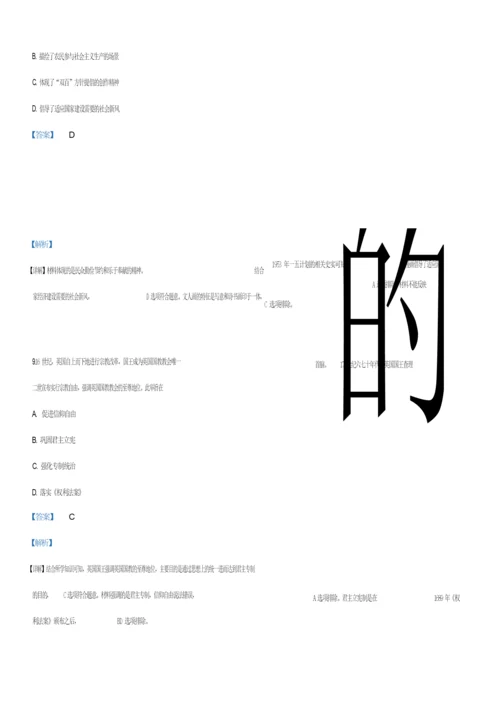 2019年高考真题——文综历史(全国卷Ⅲ)附答案解析055546.docx