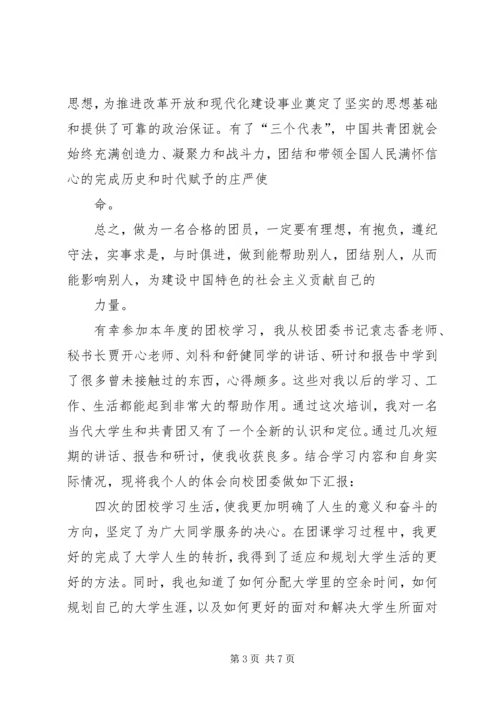 团课思想汇报3篇 (3).docx