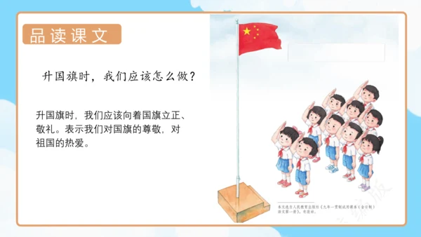 识字10《升国旗》（教学课件）