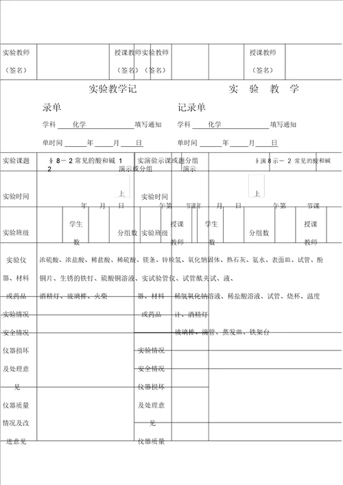 初三化学实验记录单