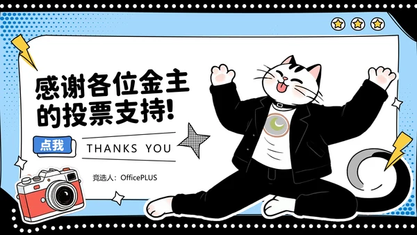 蓝色趣味班干部校园竞选PPT模板