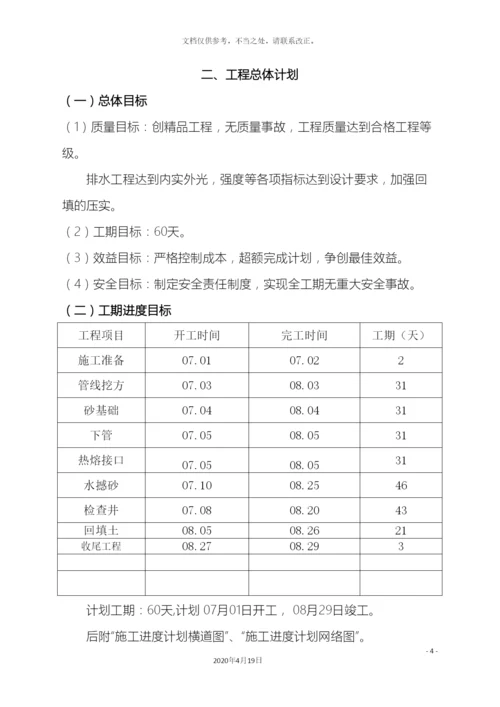 市政管道施工组织设计.docx