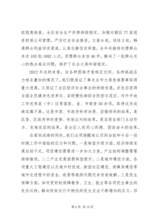 副区长区政府全体会议讲话(2).docx