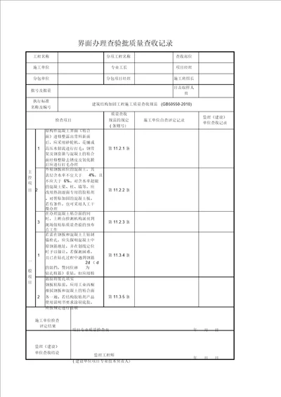 外粘钢板工程检验批质量验收记录