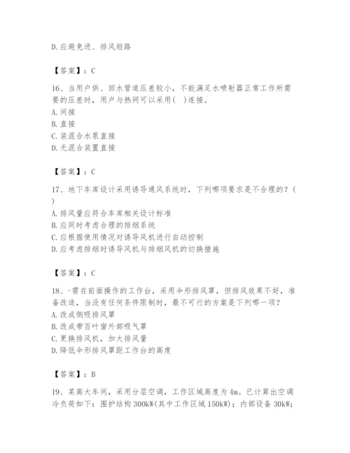 公用设备工程师之专业知识（暖通空调专业）题库含答案（实用）.docx