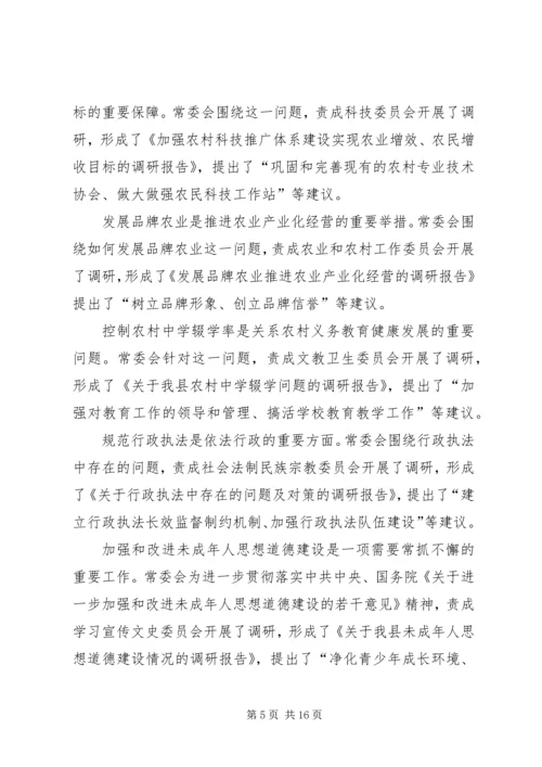 县政协常委会工作报告[讨论稿] (4).docx