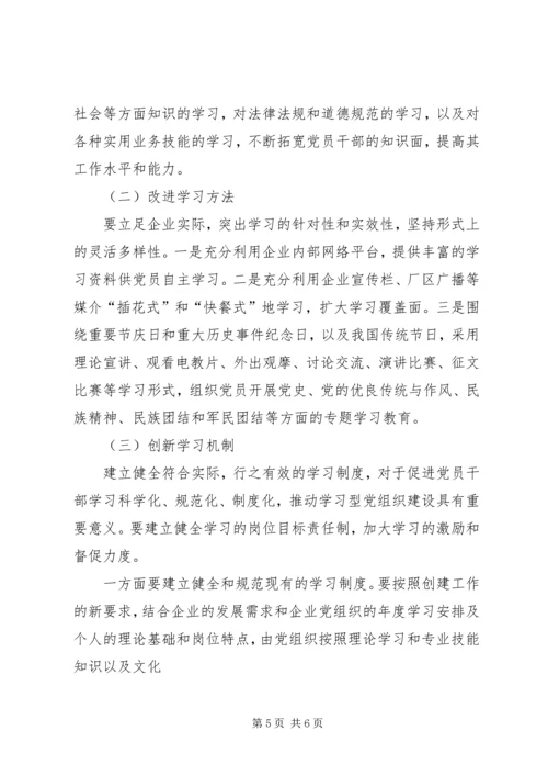 学习型党组织建设汇报材料 (4).docx