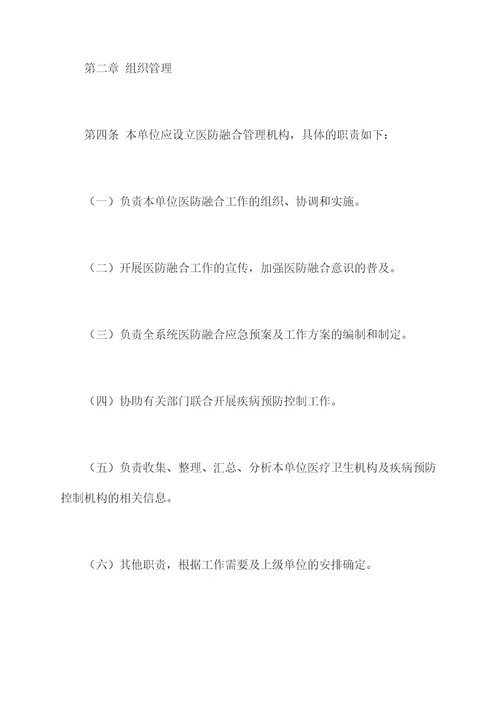 医防融合相关管理规章制度