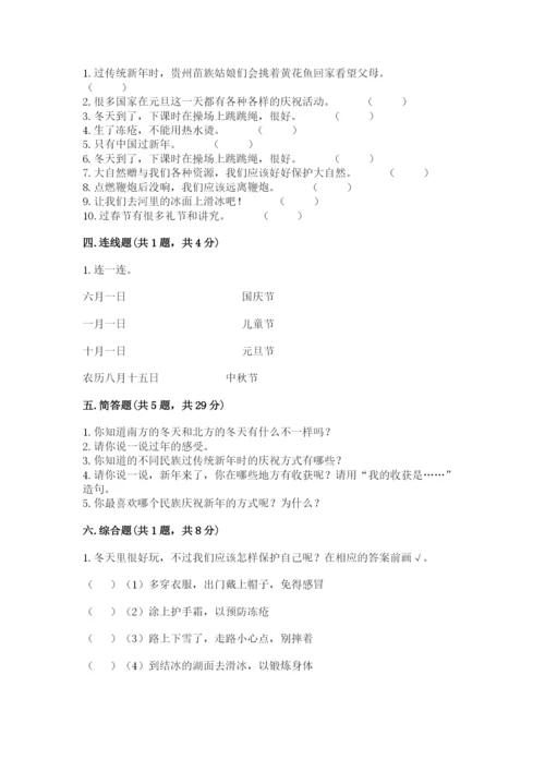 一年级上册道德与法治第四单元天气虽冷有温暖测试卷附完整答案【全优】.docx