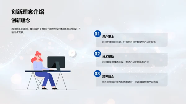 新产品技术发布会PPT模板