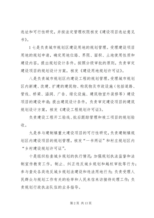 温江区城乡规划管理工作情况汇报 (5).docx