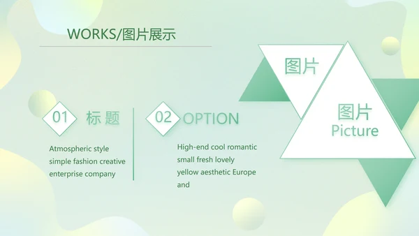 绿色清新公司产品介绍图片展示PPT动态模板