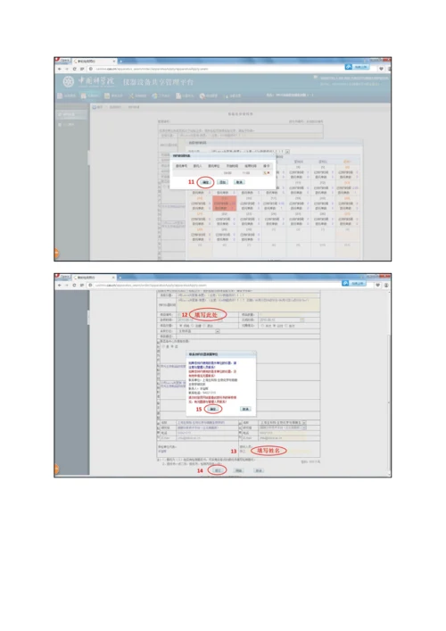 大型仪器预约平台操作指南.docx