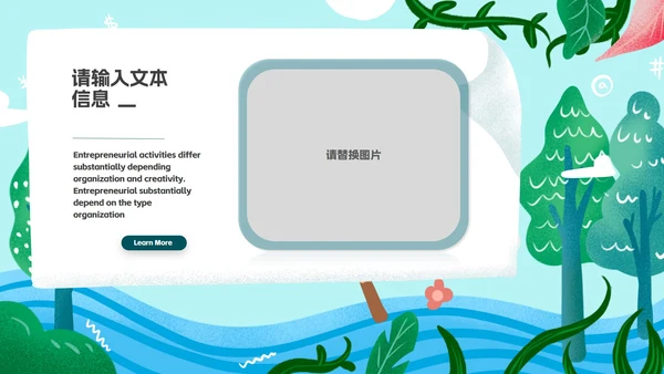 海洋树木教学ppt模板