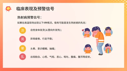 热射病预防夏日防暑PPT模板
