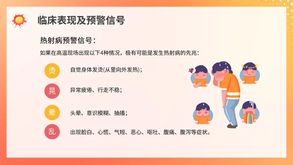 热射病预防夏日防暑PPT模板