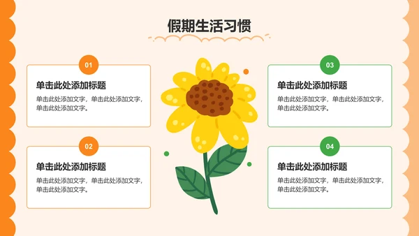 橙色卡通风可爱卡通幼儿园家长会PPT模板
