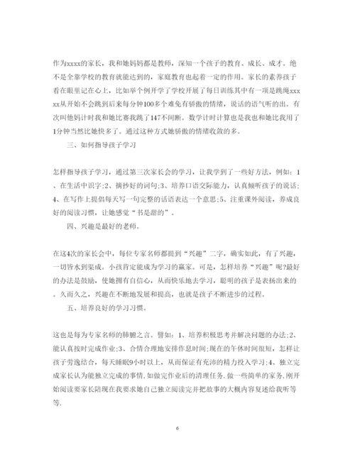 精编家长心得体会范文3篇_家长教育心得范文.docx