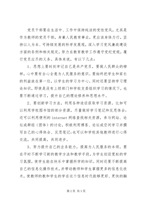 学校党风廉政建设学习体会.docx