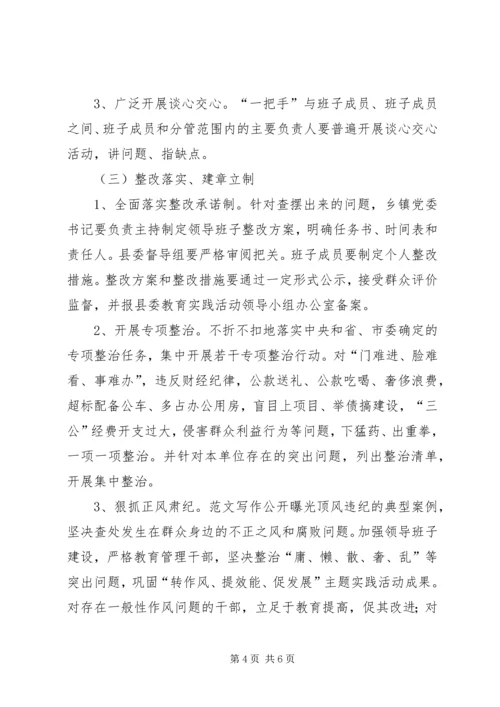 乡镇开展第二批党的群众路线教育实践活动实施方案.docx