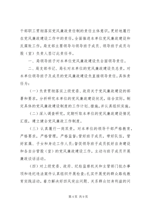 学校党建一岗双责责任书.docx