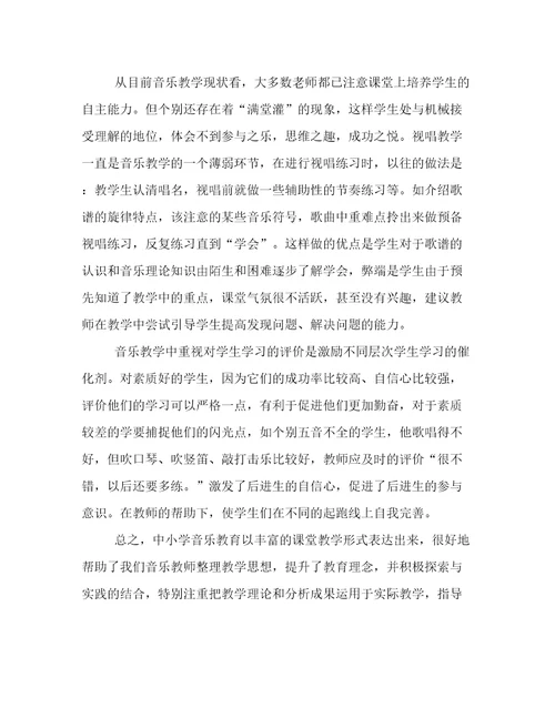 有关教师的读书心得体会(15篇)