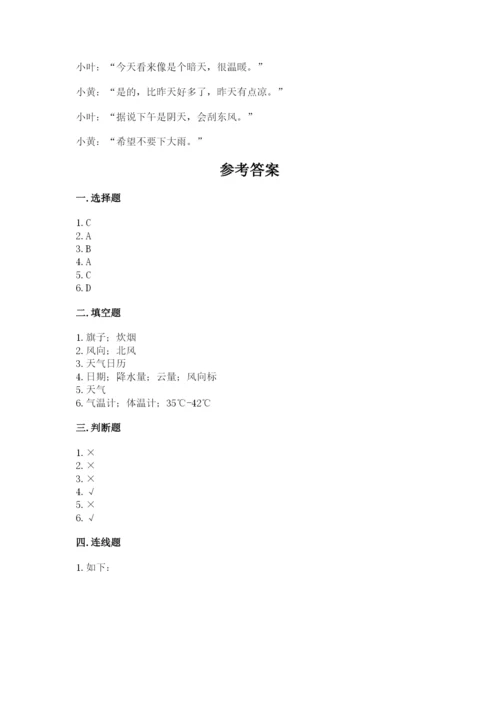 教科版小学三年级上册科学期末测试卷附参考答案【满分必刷】.docx