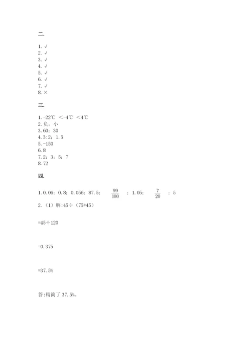 实用小学数学青岛版六年级下册期末测试卷带答案（名师推荐）.docx