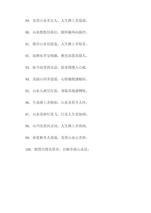 池子和河流的谚语