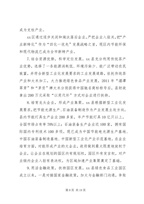 县政协常委会关于加快推进新型工业化的调研报告.docx