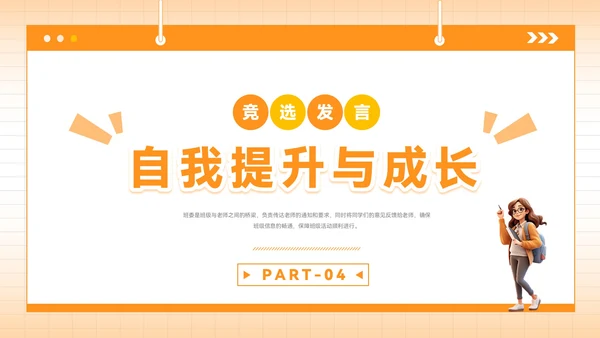 橙色插画风班委竞选PPT模板
