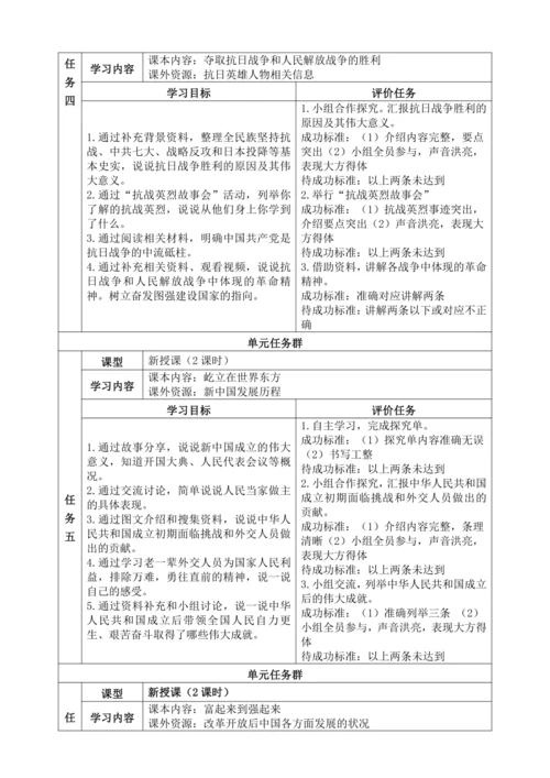 【大单元教学设计】统编版五年级下册道德与法治 第三单元备课教案