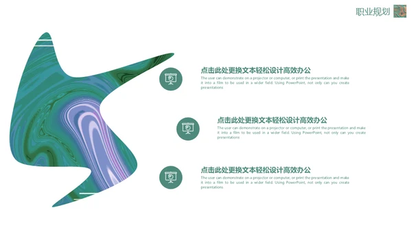 绿色流体渐变风职业规划通用PPT模板