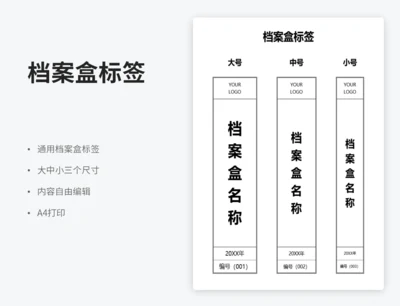 通用档案盒档案标签
