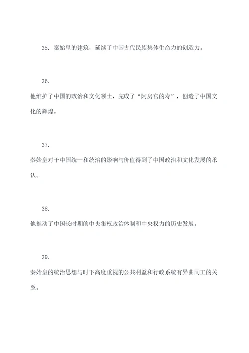 秦始皇本记好词好句