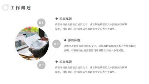 极简风人事行政部工作汇报通用PPT模版